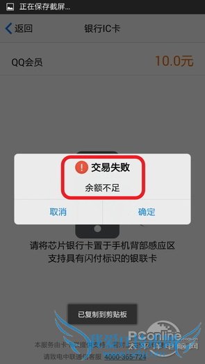 手机NFC终于有用了!QQ钱包IC卡支付实测