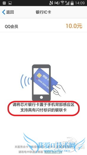 手机NFC终于有用了!QQ钱包IC卡支付实测