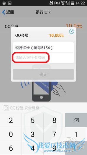手机NFC终于有用了!QQ钱包IC卡支付实测