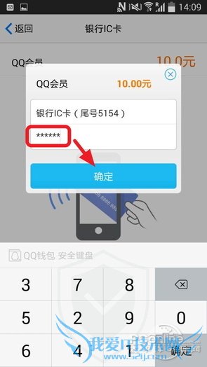 手机NFC终于有用了!QQ钱包IC卡支付实测