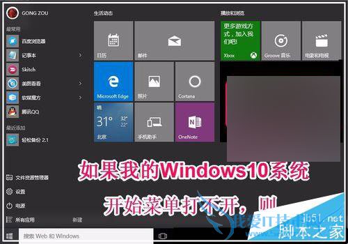 ҵWindows10ϵͳʼ˵򲻿...