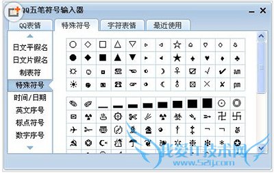 qq五笔怎么打出特殊符号