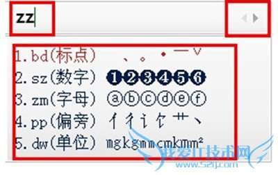 qq五笔怎么打出特殊符号