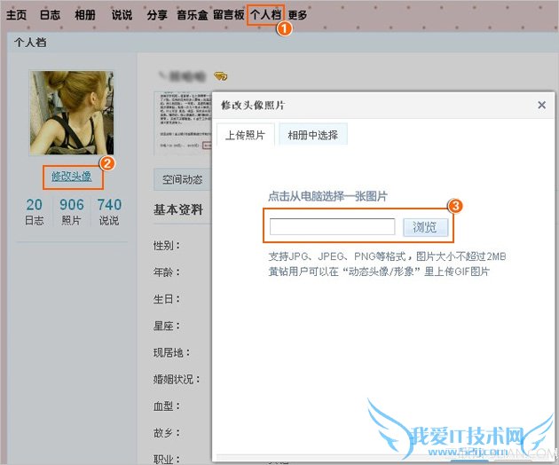 教您将自己的照片设置为“QQ空间头像”? 三联