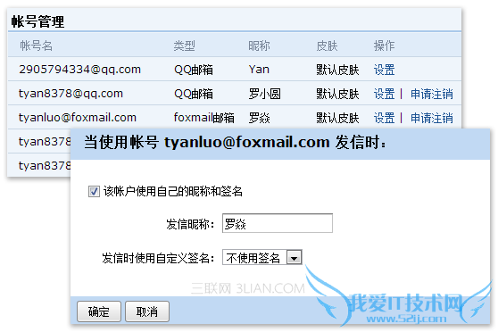 QQ邮箱同时拥有多个发信昵称 三联