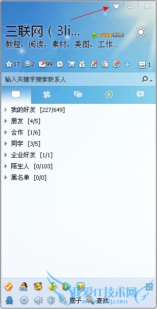 qq2013天气皮肤不显示怎么办? 三联