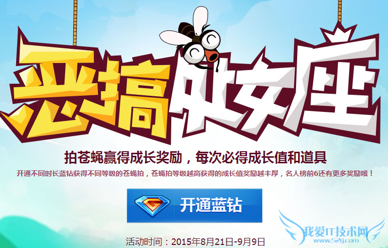 QQ蓝钻恶搞处女座活动地址 三联