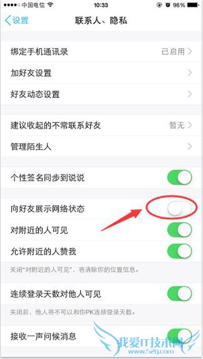 手机QQ不显示网络状态方法