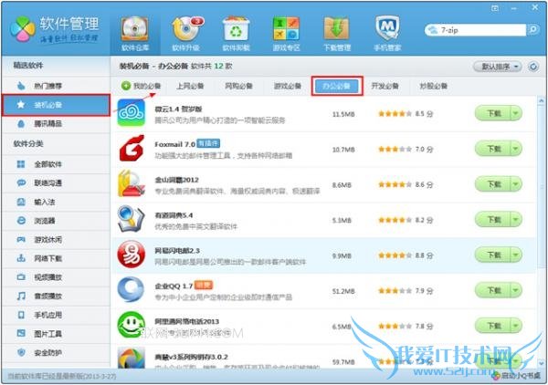 QQ电脑管家装机必备的使用 三联