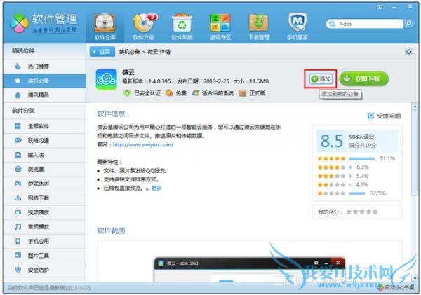 电脑管家装机必备的使用
