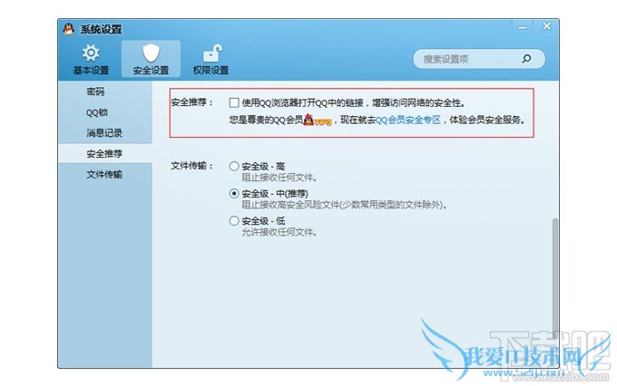 QQ怎么设置不用QQ浏览器打开链接 三联