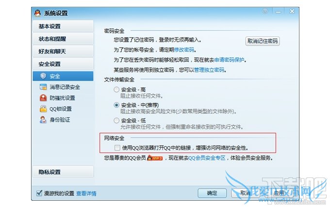 取消QQ2011中QQ浏览器打开链接