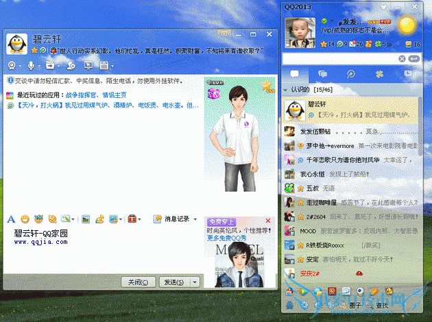 QQ2013͸Ƥ̳