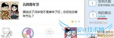 QQ空间我的黄豆有什么用 三联