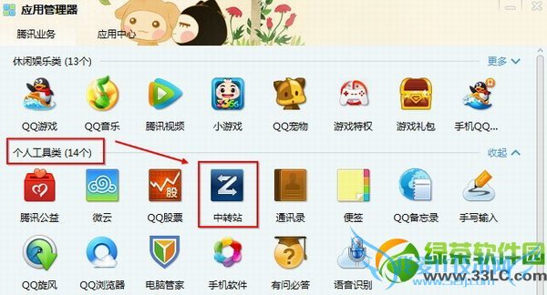 qq2013网络硬盘在哪里?qq2013网络硬盘位置2