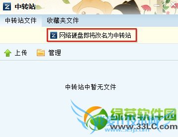 qq2013网络硬盘在哪里?qq2013网络硬盘位置3