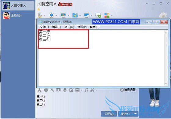 QQ聊天怎么换行 QQ发消息换行方法