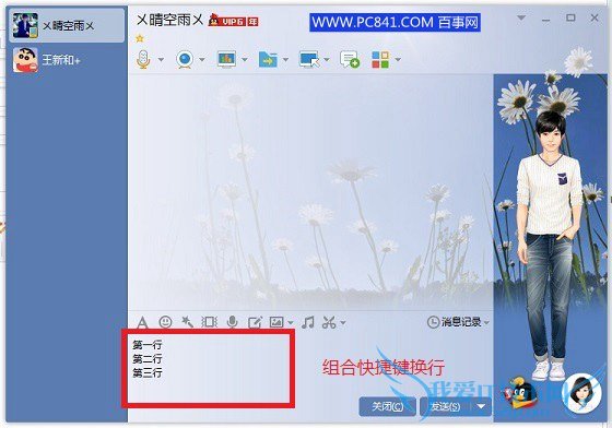 QQ聊天怎么换行 三联
