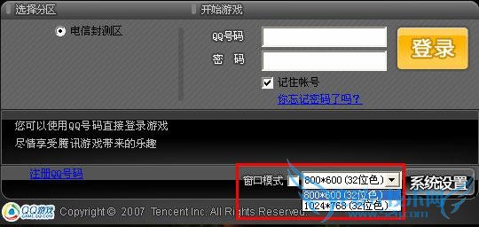 QQ飞车窗口化 三联教程