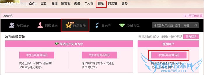 如何添加网络歌曲并将歌曲设为空间背景音乐? 三联