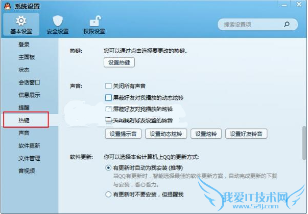 QQ如何修改热键 三联