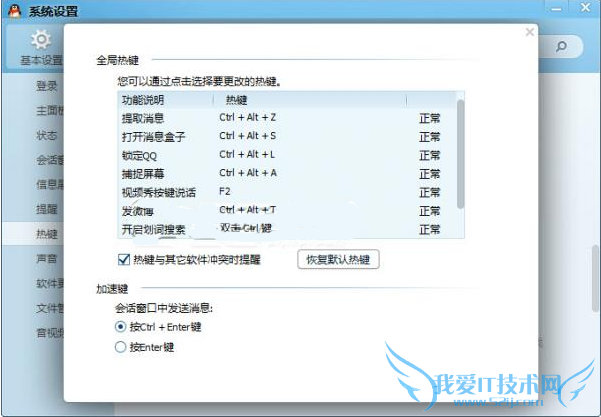 qq如何修改热键
