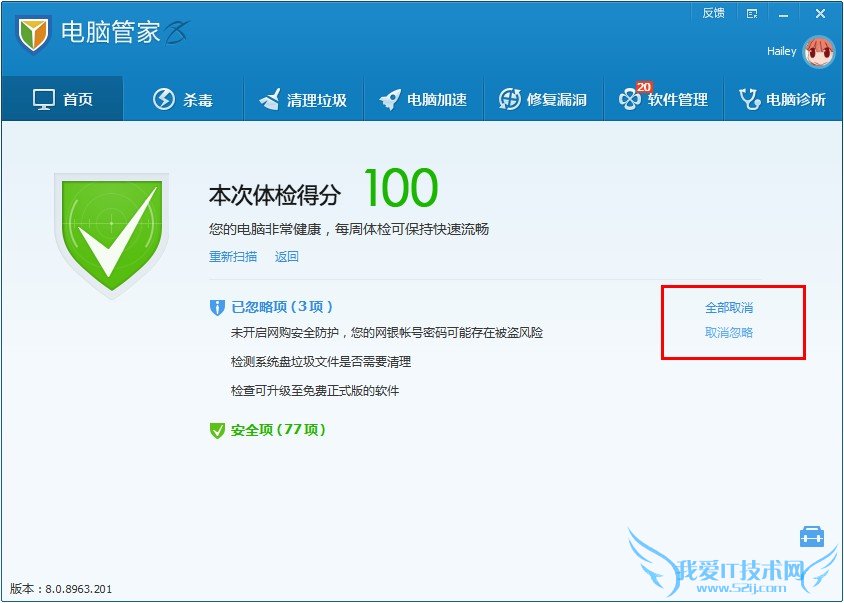 QQ电脑管家如果想对风险项和提示项取消忽略怎么办? 三联