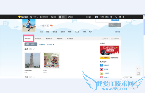 qq空间怎么删除照片