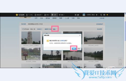 qq空间怎么删除照片