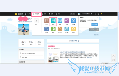 qq空间怎么删除照片