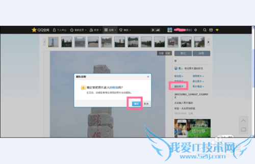 qq空间怎么删除照片