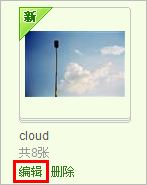 如何修改相册名称? 三联