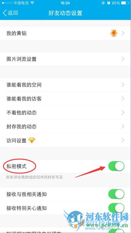 手机qq如何开启私密模式的图文教程