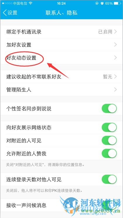 手机qq如何开启私密模式的图文教程