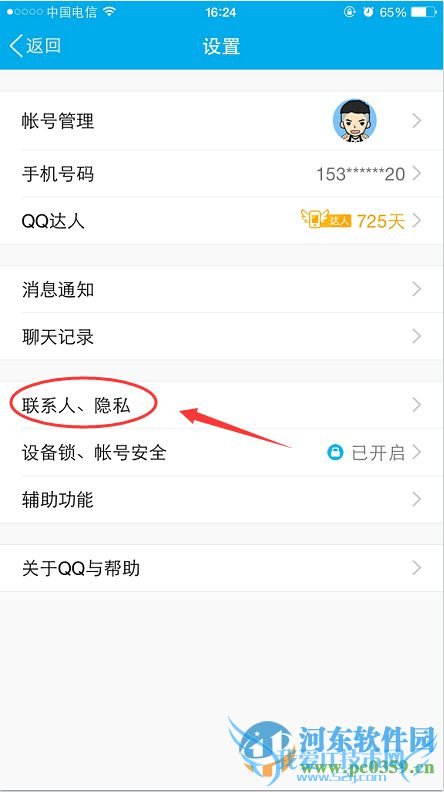 手机qq如何开启私密模式的图文教程