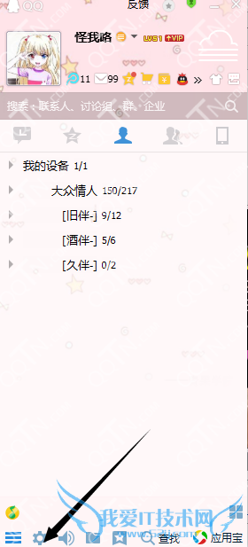 qq截图快捷键怎么改? 三联