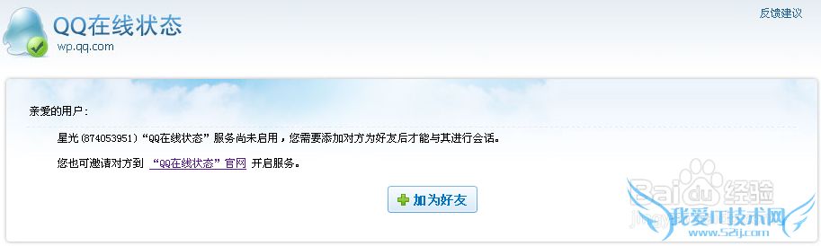 网站qq无法弹出临时对话框怎么办 三联