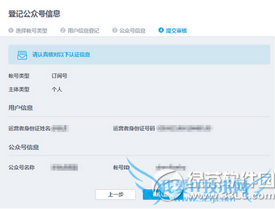 怎么注册qq公众号 qq公众号注册方法流程5