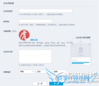 怎么注册qq公众号 qq公众号注册方法流程4