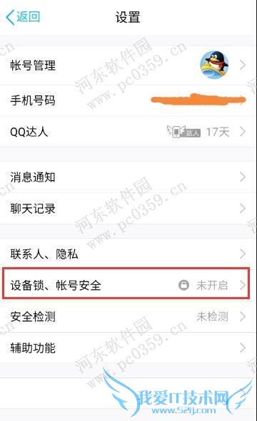 手机QQ2016查看登陆记录的方法