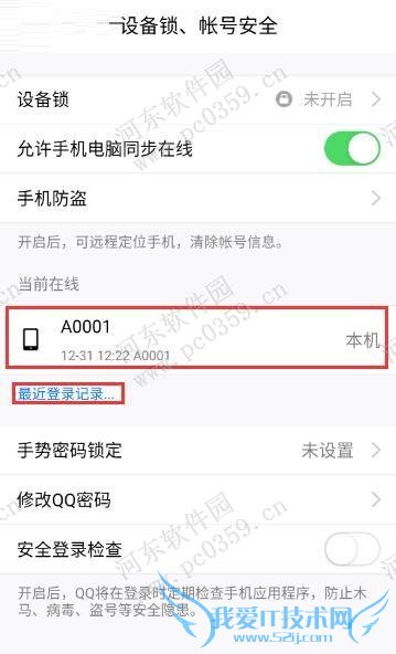 手机QQ2016查看登陆记录的方法