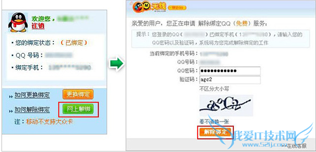 怎样解除和qq绑定的手机号码 三联