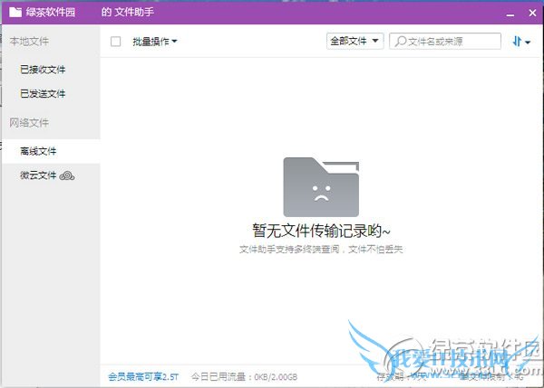 qq离线文件保存在哪里?发送的离线文件保存路径3
