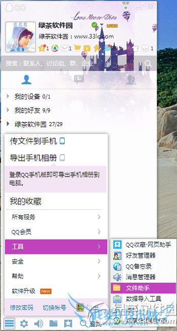qq离线文件保存在哪里? 三联