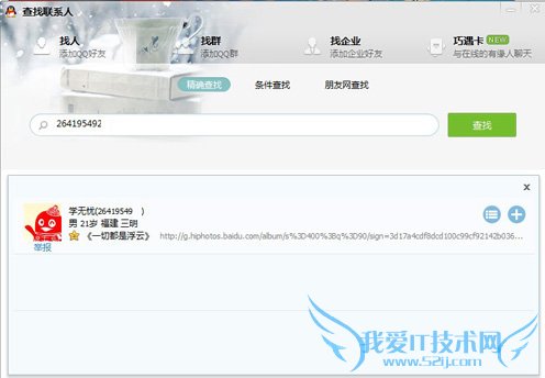 qq怎么加自己为好友 三联
