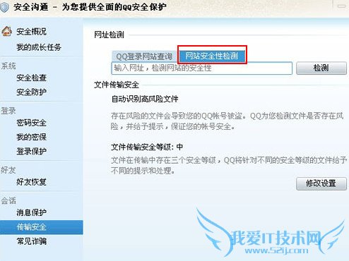 网站怎么通过qq安全监测 qq网站安全检测设置教程