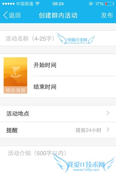 手机QQ群活动在哪?手机QQ怎么创建群活动?