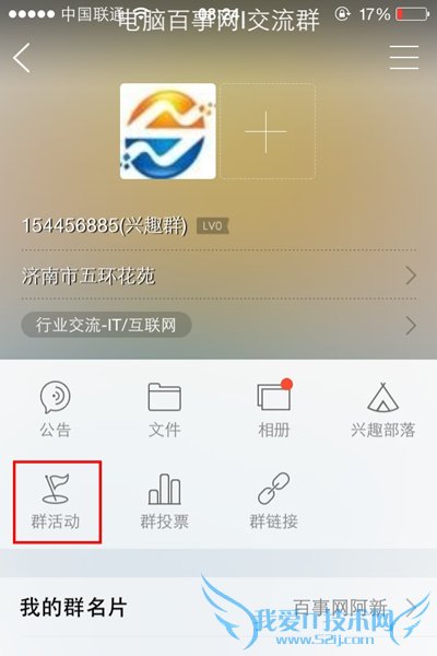 手机QQ群活动在哪?手机QQ怎么创建群活动?