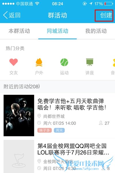 手机QQ群活动在哪?手机QQ怎么创建群活动?