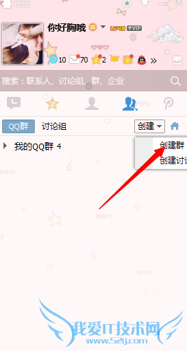 8位数QQ群创建方法 三联